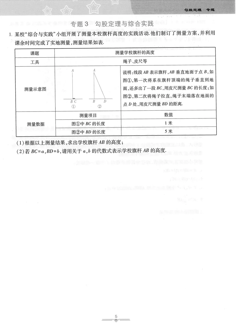 《柚学-课时分层作业本-数学-8上C部分_初中全科目同步习题+精品试卷（7-9年级）_25秋初中数学《同步习题+精品试卷》_初中数学北师大试卷_上册_《课时分层作业本》2025版》第7页预览