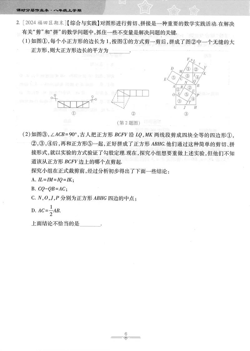 《柚学-课时分层作业本-数学-8上C部分_初中全科目同步习题+精品试卷（7-9年级）_25秋初中数学《同步习题+精品试卷》_初中数学北师大试卷_上册_《课时分层作业本》2025版》第8页预览