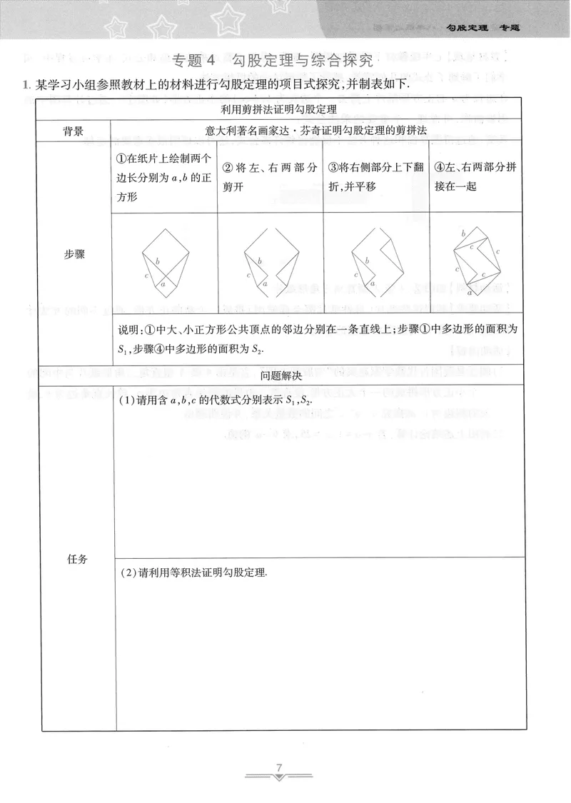 《柚学-课时分层作业本-数学-8上C部分_初中全科目同步习题+精品试卷（7-9年级）_25秋初中数学《同步习题+精品试卷》_初中数学北师大试卷_上册_《课时分层作业本》2025版》第9页预览
