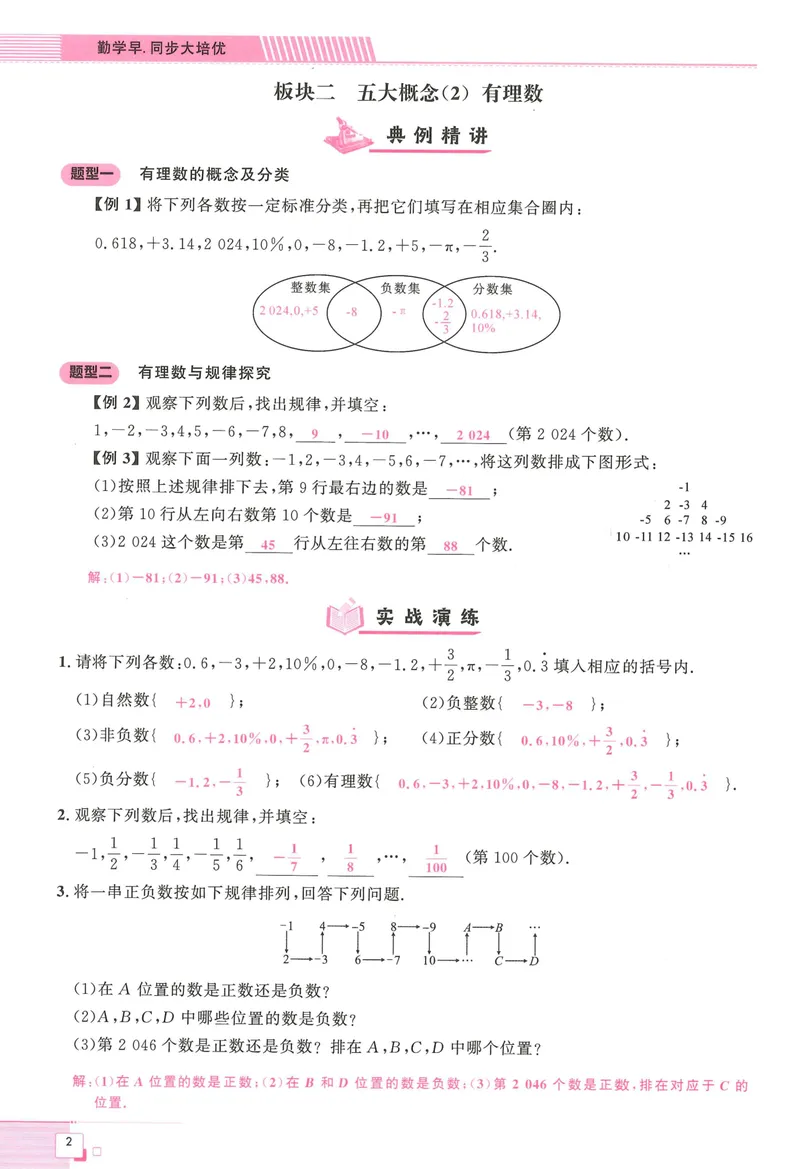 《教师用书_初中全科目同步习题+精品试卷（7-9年级）_25秋初中数学《同步习题+精品试卷》_初中数学人教版试卷_初中数学人教版7-9年级上册_《勤学早大培优》25秋》第10页预览
