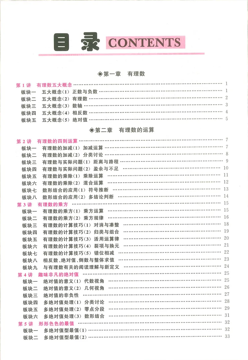 《教师用书_初中全科目同步习题+精品试卷（7-9年级）_25秋初中数学《同步习题+精品试卷》_初中数学人教版试卷_初中数学人教版7-9年级上册_《勤学早大培优》25秋》第5页预览