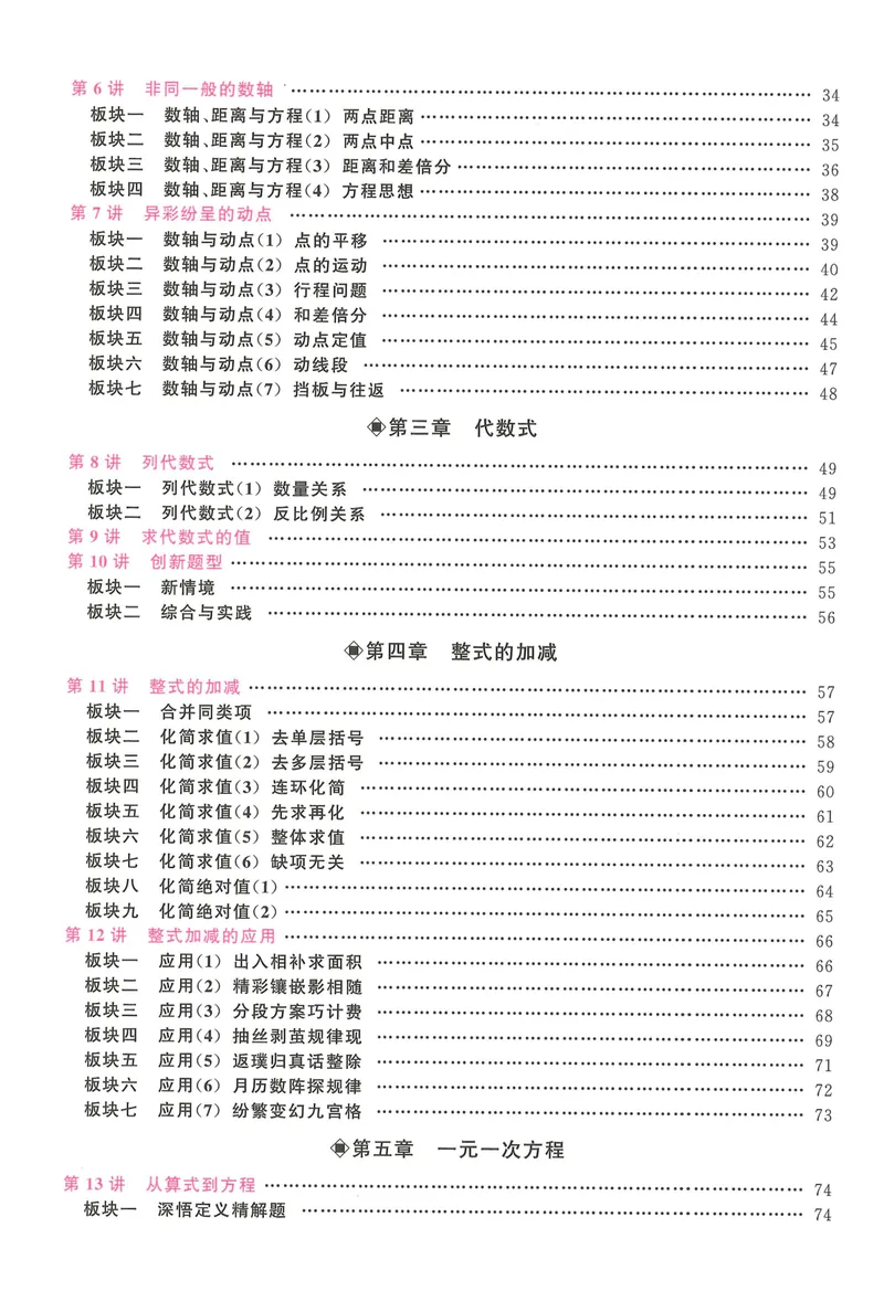 《教师用书_初中全科目同步习题+精品试卷（7-9年级）_25秋初中数学《同步习题+精品试卷》_初中数学人教版试卷_初中数学人教版7-9年级上册_《勤学早大培优》25秋》第6页预览