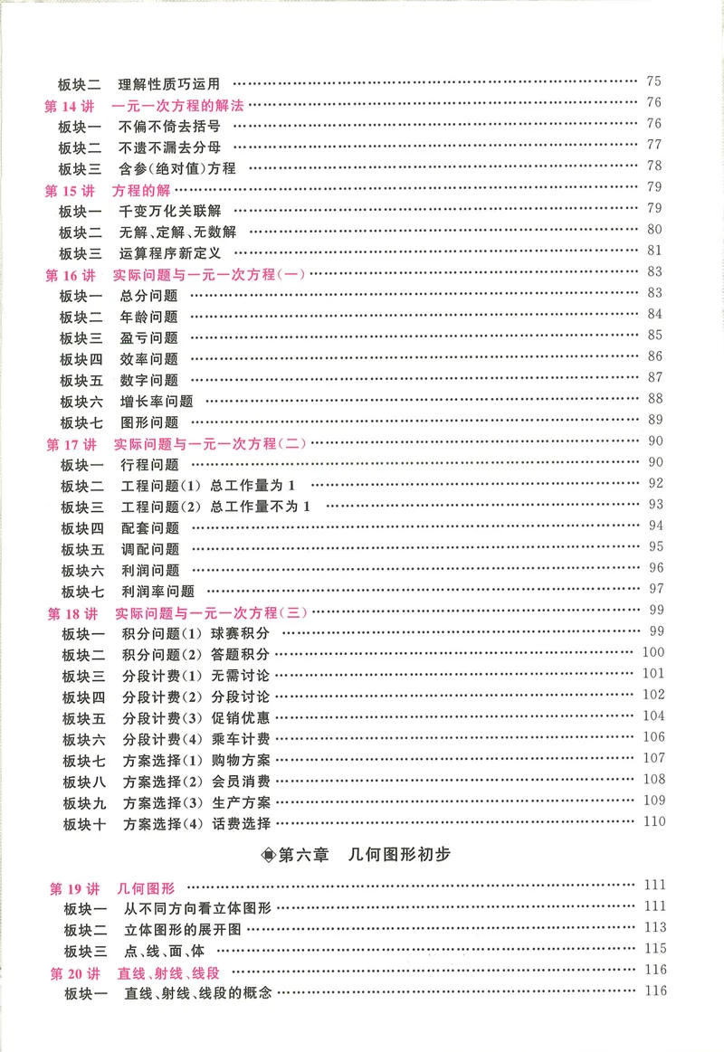 《教师用书_初中全科目同步习题+精品试卷（7-9年级）_25秋初中数学《同步习题+精品试卷》_初中数学人教版试卷_初中数学人教版7-9年级上册_《勤学早大培优》25秋》第7页预览
