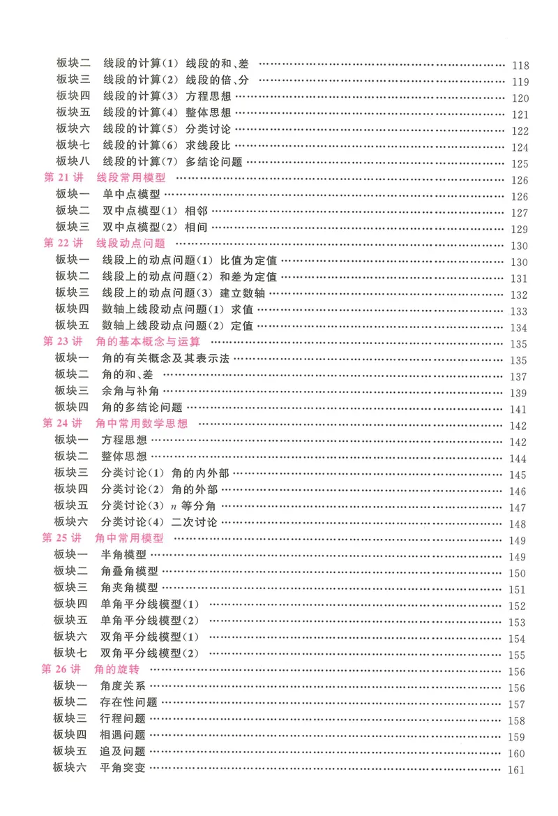 《教师用书_初中全科目同步习题+精品试卷（7-9年级）_25秋初中数学《同步习题+精品试卷》_初中数学人教版试卷_初中数学人教版7-9年级上册_《勤学早大培优》25秋》第8页预览