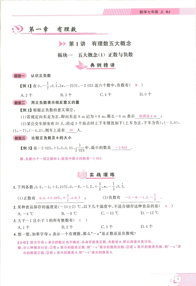 《教师用书_初中全科目同步习题+精品试卷（7-9年级）_25秋初中数学《同步习题+精品试卷》_初中数学人教版试卷_初中数学人教版7-9年级上册_《勤学早大培优》25秋》第9页预览
