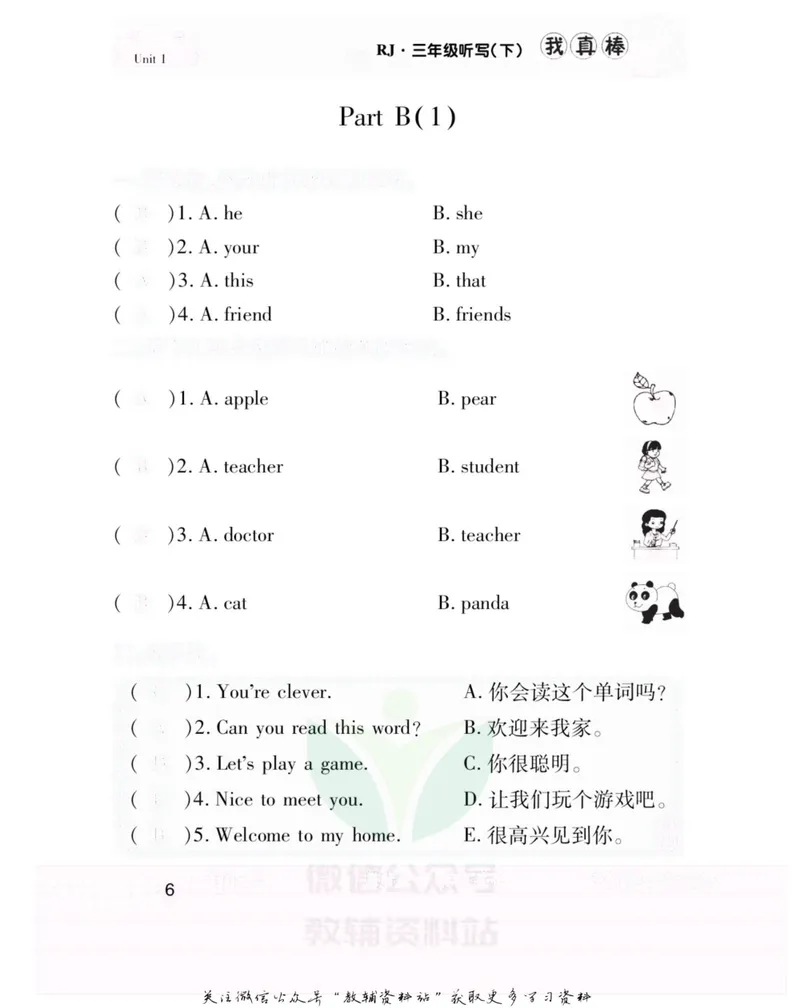 《我真棒三年级下册英语人教版去答案版_小学1-6年级全科全套_2024更新专题_小学英语专题资料_1~6年级全册听写我真棒》第10页预览