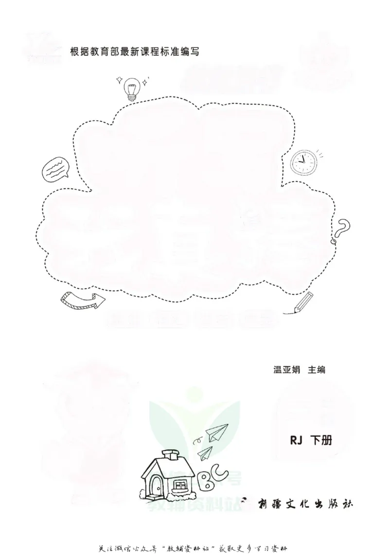 《我真棒三年级下册英语人教版去答案版_小学1-6年级全科全套_2024更新专题_小学英语专题资料_1~6年级全册听写我真棒》第2页预览