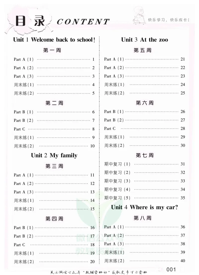 《我真棒三年级下册英语人教版去答案版_小学1-6年级全科全套_2024更新专题_小学英语专题资料_1~6年级全册听写我真棒》第3页预览