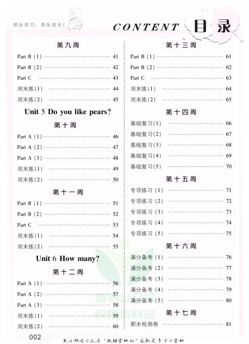 《我真棒三年级下册英语人教版去答案版_小学1-6年级全科全套_2024更新专题_小学英语专题资料_1~6年级全册听写我真棒》第4页预览