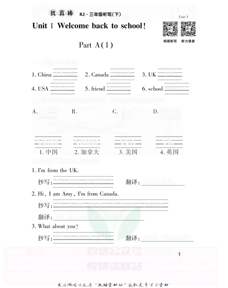 《我真棒三年级下册英语人教版去答案版_小学1-6年级全科全套_2024更新专题_小学英语专题资料_1~6年级全册听写我真棒》第5页预览