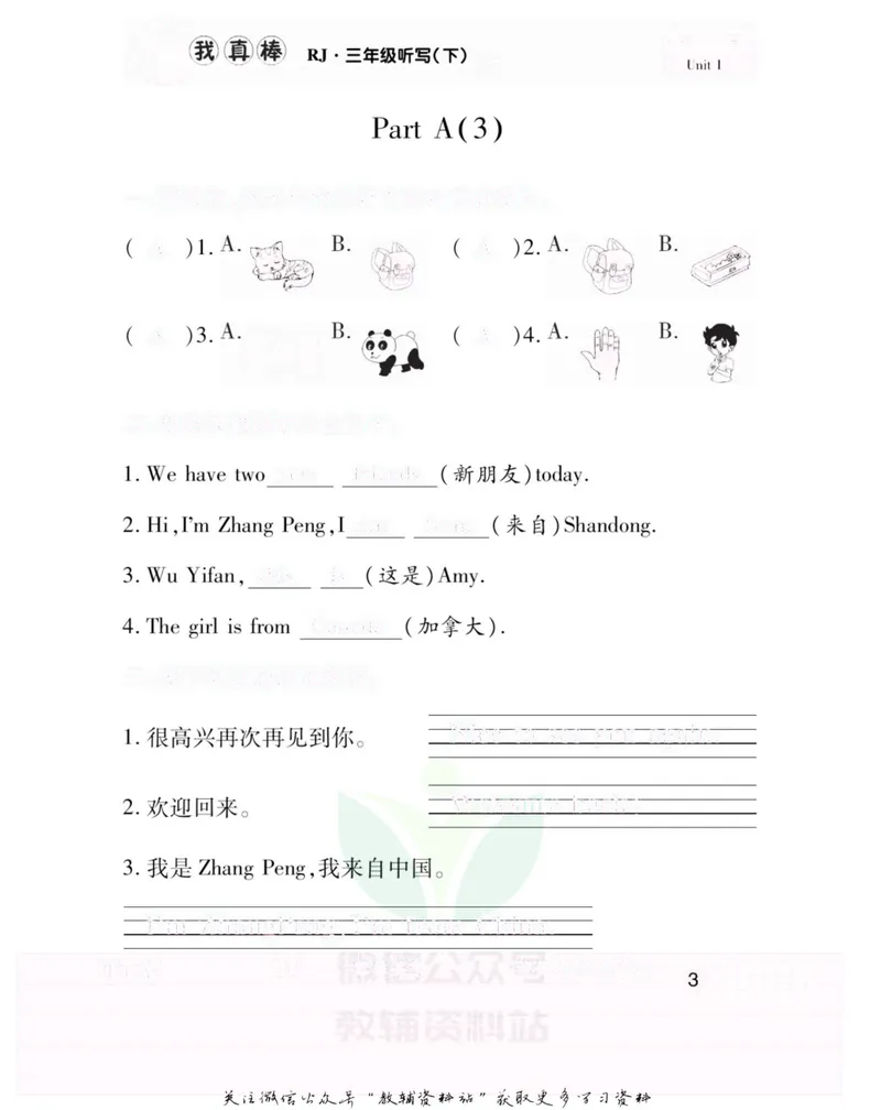 《我真棒三年级下册英语人教版去答案版_小学1-6年级全科全套_2024更新专题_小学英语专题资料_1~6年级全册听写我真棒》第7页预览