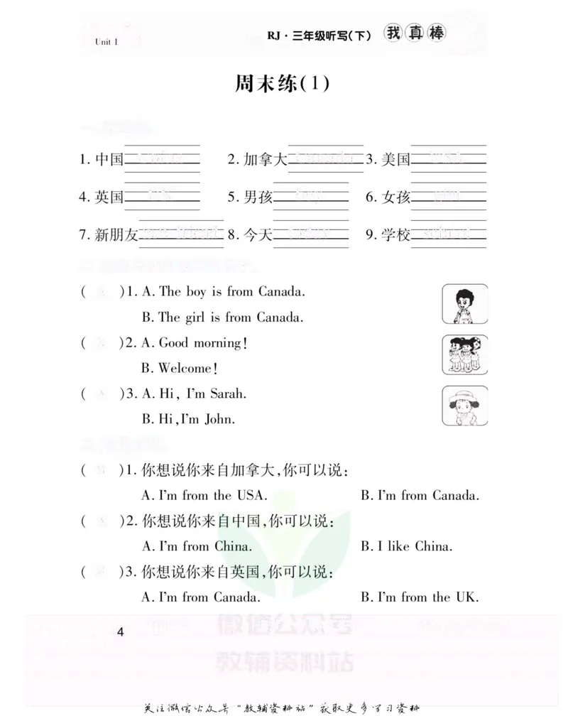 《我真棒三年级下册英语人教版去答案版_小学1-6年级全科全套_2024更新专题_小学英语专题资料_1~6年级全册听写我真棒》第8页预览