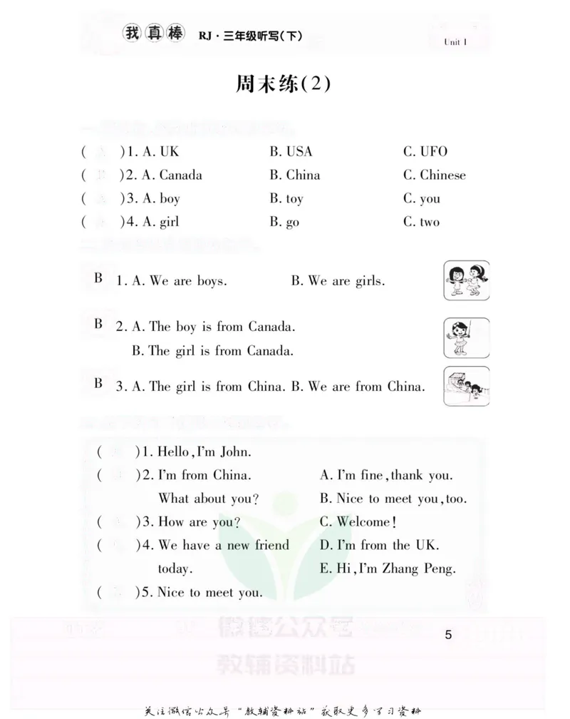 《我真棒三年级下册英语人教版去答案版_小学1-6年级全科全套_2024更新专题_小学英语专题资料_1~6年级全册听写我真棒》第9页预览
