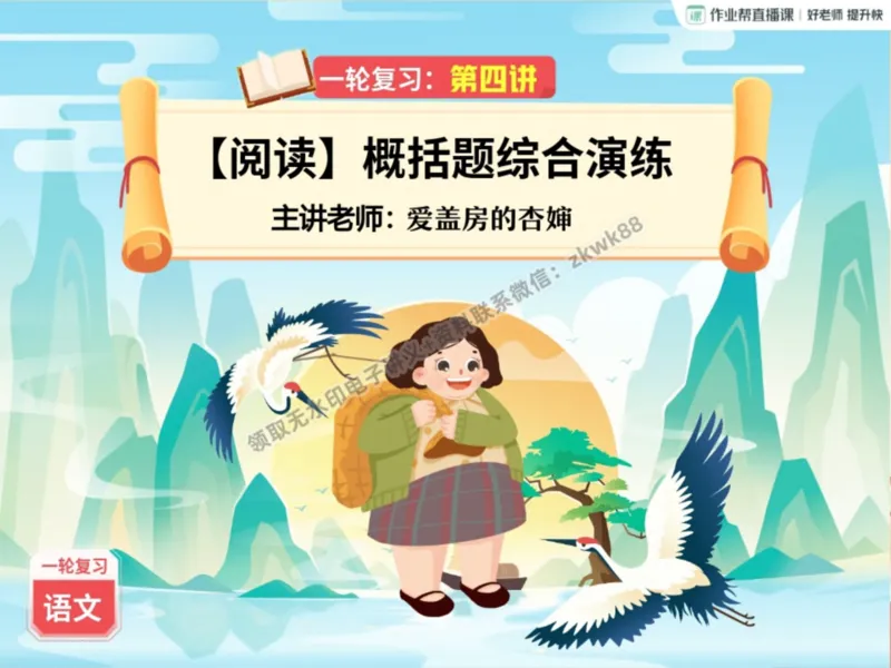 《07.课堂笔记主讲课中笔记_2025初三网课_25初三语文_1.2.2024秋上.A+班初三语文培训班（刘璐）_秋季上-暑假班A+_课堂笔记》第1页预览