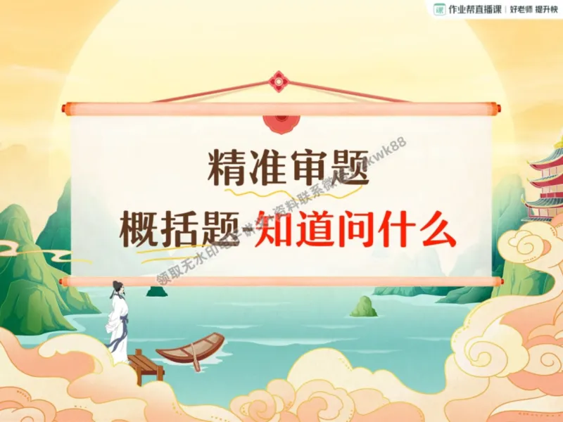 《07.课堂笔记主讲课中笔记_2025初三网课_25初三语文_1.2.2024秋上.A+班初三语文培训班（刘璐）_秋季上-暑假班A+_课堂笔记》第10页预览