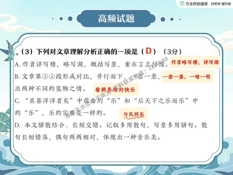 《07.课堂笔记主讲课中笔记_2025初三网课_25初三语文_1.2.2024秋上.A+班初三语文培训班（刘璐）_秋季上-暑假班A+_课堂笔记》第3页预览