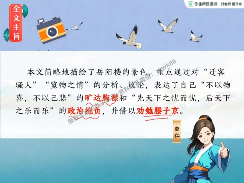 《07.课堂笔记主讲课中笔记_2025初三网课_25初三语文_1.2.2024秋上.A+班初三语文培训班（刘璐）_秋季上-暑假班A+_课堂笔记》第5页预览