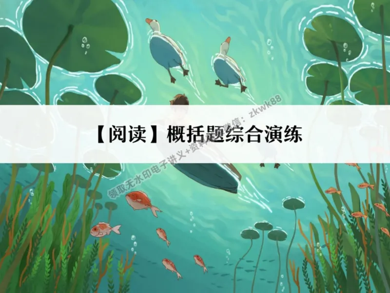 《07.课堂笔记主讲课中笔记_2025初三网课_25初三语文_1.2.2024秋上.A+班初三语文培训班（刘璐）_秋季上-暑假班A+_课堂笔记》第6页预览