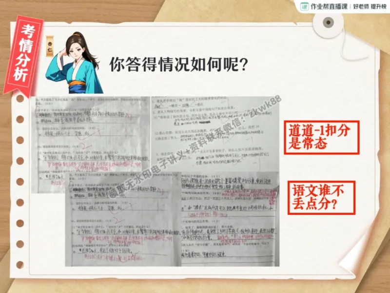 《07.课堂笔记主讲课中笔记_2025初三网课_25初三语文_1.2.2024秋上.A+班初三语文培训班（刘璐）_秋季上-暑假班A+_课堂笔记》第8页预览
