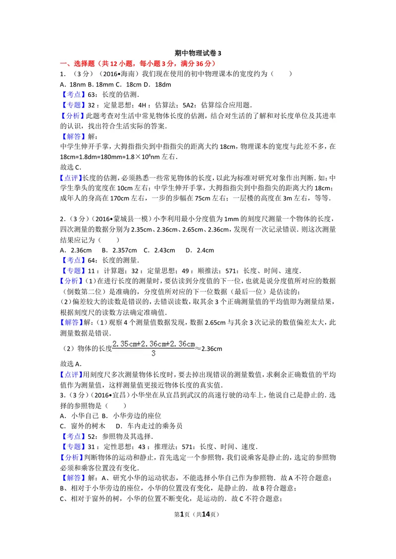《期中物理试卷2_初中全科目同步习题+精品试卷（7-9年级）_25秋初中物理《同步习题+精品试卷》_初中物理试卷沪科版_《同步试题》_同步试题资源包（8A）》第1页预览