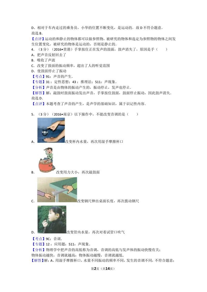《期中物理试卷2_初中全科目同步习题+精品试卷（7-9年级）_25秋初中物理《同步习题+精品试卷》_初中物理试卷沪科版_《同步试题》_同步试题资源包（8A）》第2页预览