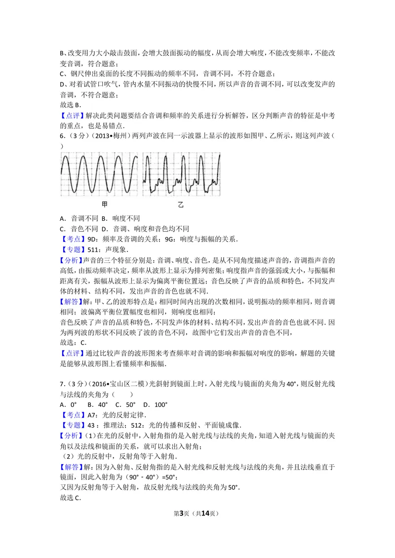 《期中物理试卷2_初中全科目同步习题+精品试卷（7-9年级）_25秋初中物理《同步习题+精品试卷》_初中物理试卷沪科版_《同步试题》_同步试题资源包（8A）》第3页预览