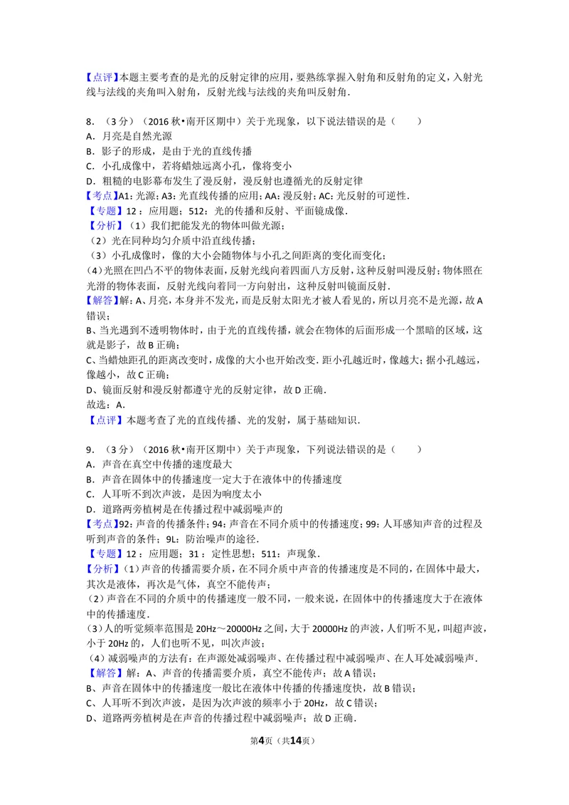 《期中物理试卷2_初中全科目同步习题+精品试卷（7-9年级）_25秋初中物理《同步习题+精品试卷》_初中物理试卷沪科版_《同步试题》_同步试题资源包（8A）》第4页预览