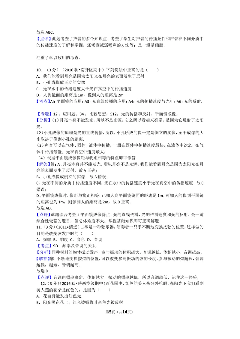 《期中物理试卷2_初中全科目同步习题+精品试卷（7-9年级）_25秋初中物理《同步习题+精品试卷》_初中物理试卷沪科版_《同步试题》_同步试题资源包（8A）》第5页预览