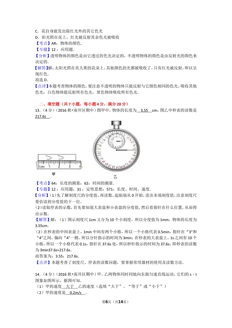 《期中物理试卷2_初中全科目同步习题+精品试卷（7-9年级）_25秋初中物理《同步习题+精品试卷》_初中物理试卷沪科版_《同步试题》_同步试题资源包（8A）》第6页预览