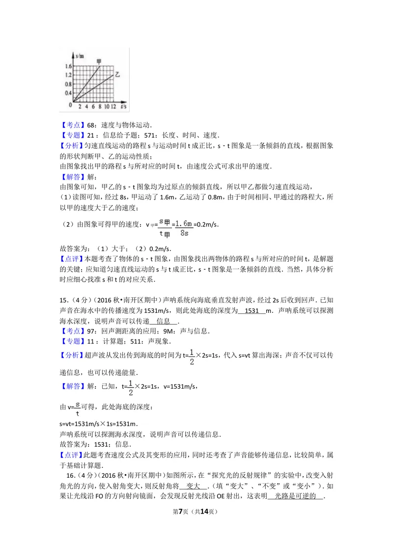 《期中物理试卷2_初中全科目同步习题+精品试卷（7-9年级）_25秋初中物理《同步习题+精品试卷》_初中物理试卷沪科版_《同步试题》_同步试题资源包（8A）》第7页预览