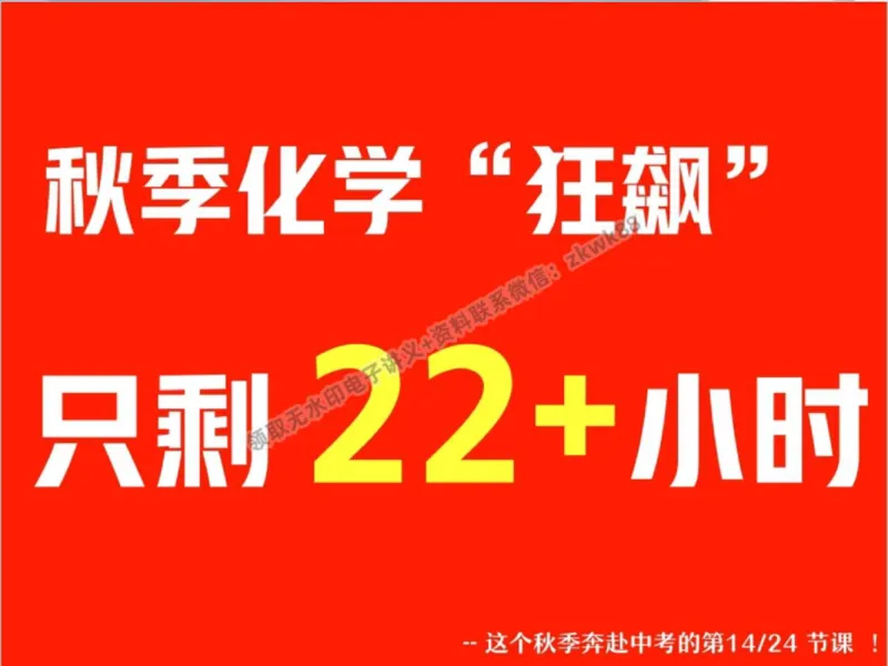 《03.课堂笔记主讲课中笔记_2025初三网课_25初三化学_5.1.2024秋上.A+班初三化学培训班（郭莹）_秋季下-秋季班A+_课堂笔记》第6页预览