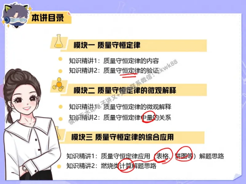《03.课堂笔记主讲课中笔记_2025初三网课_25初三化学_5.1.2024秋上.A+班初三化学培训班（郭莹）_秋季下-秋季班A+_课堂笔记》第7页预览