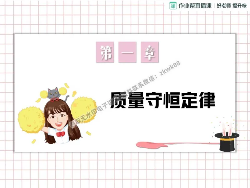 《03.课堂笔记主讲课中笔记_2025初三网课_25初三化学_5.1.2024秋上.A+班初三化学培训班（郭莹）_秋季下-秋季班A+_课堂笔记》第9页预览