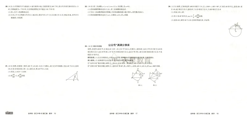 《2025金考卷中考试卷汇编45套浙江数学_2025版金考卷《45套中考试卷汇编》初中7科全(全国、各地多版本)_2025版金考卷《45套中考试卷汇编》初中语文、数学、英语、科学(浙江)》第10页预览