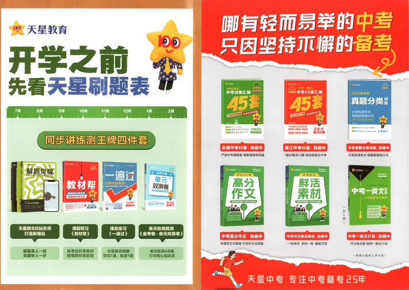 《2025金考卷中考试卷汇编45套浙江数学_2025版金考卷《45套中考试卷汇编》初中7科全(全国、各地多版本)_2025版金考卷《45套中考试卷汇编》初中语文、数学、英语、科学(浙江)》第2页预览