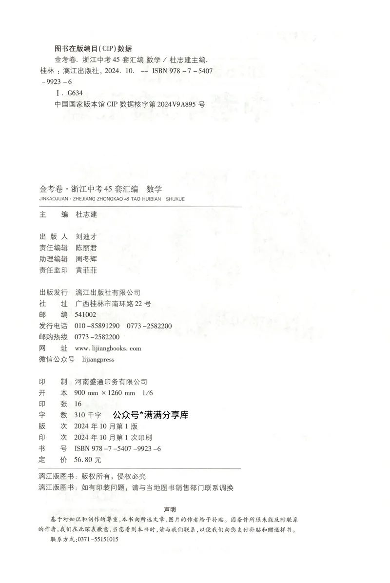 《2025金考卷中考试卷汇编45套浙江数学_2025版金考卷《45套中考试卷汇编》初中7科全(全国、各地多版本)_2025版金考卷《45套中考试卷汇编》初中语文、数学、英语、科学(浙江)》第4页预览