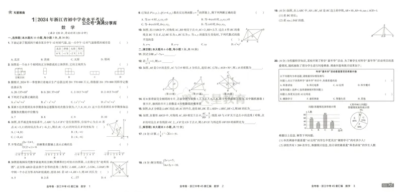 《2025金考卷中考试卷汇编45套浙江数学_2025版金考卷《45套中考试卷汇编》初中7科全(全国、各地多版本)_2025版金考卷《45套中考试卷汇编》初中语文、数学、英语、科学(浙江)》第5页预览