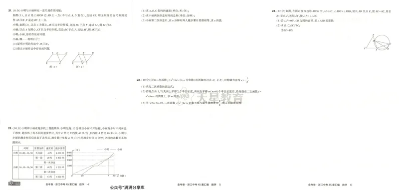 《2025金考卷中考试卷汇编45套浙江数学_2025版金考卷《45套中考试卷汇编》初中7科全(全国、各地多版本)_2025版金考卷《45套中考试卷汇编》初中语文、数学、英语、科学(浙江)》第6页预览