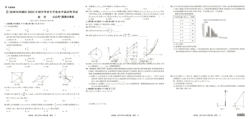 《2025金考卷中考试卷汇编45套浙江数学_2025版金考卷《45套中考试卷汇编》初中7科全(全国、各地多版本)_2025版金考卷《45套中考试卷汇编》初中语文、数学、英语、科学(浙江)》第7页预览