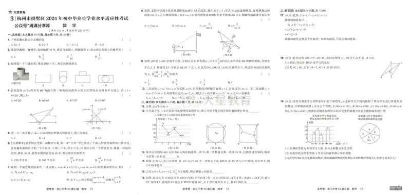 《2025金考卷中考试卷汇编45套浙江数学_2025版金考卷《45套中考试卷汇编》初中7科全(全国、各地多版本)_2025版金考卷《45套中考试卷汇编》初中语文、数学、英语、科学(浙江)》第9页预览