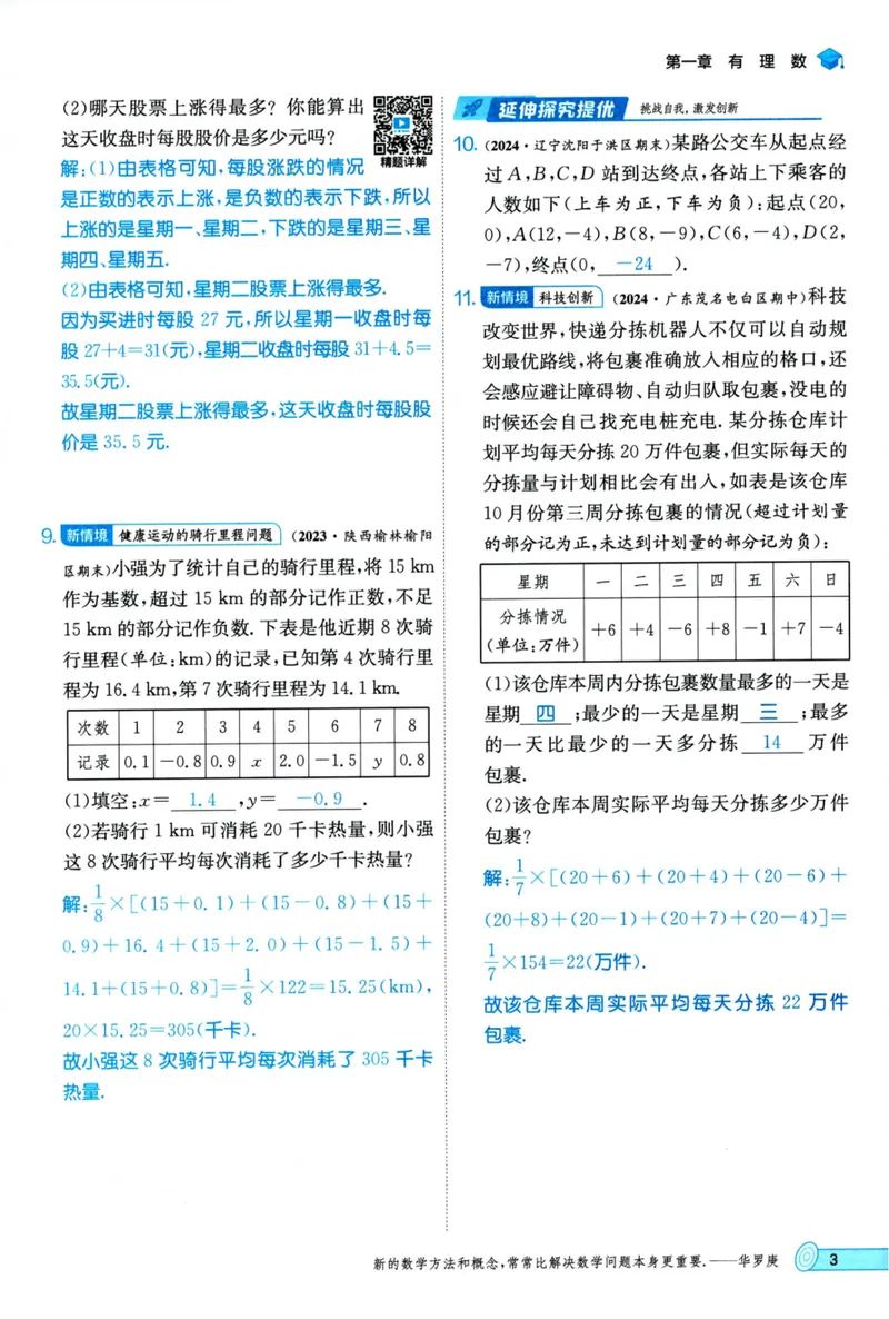 《实验班提优训练-7上-数学人教版教师用书_初中全科目同步习题+精品试卷（7-9年级）_25秋初中数学《同步习题+精品试卷》_初中数学人教版试卷_初中数学人教版7-9年级上册》第10页预览