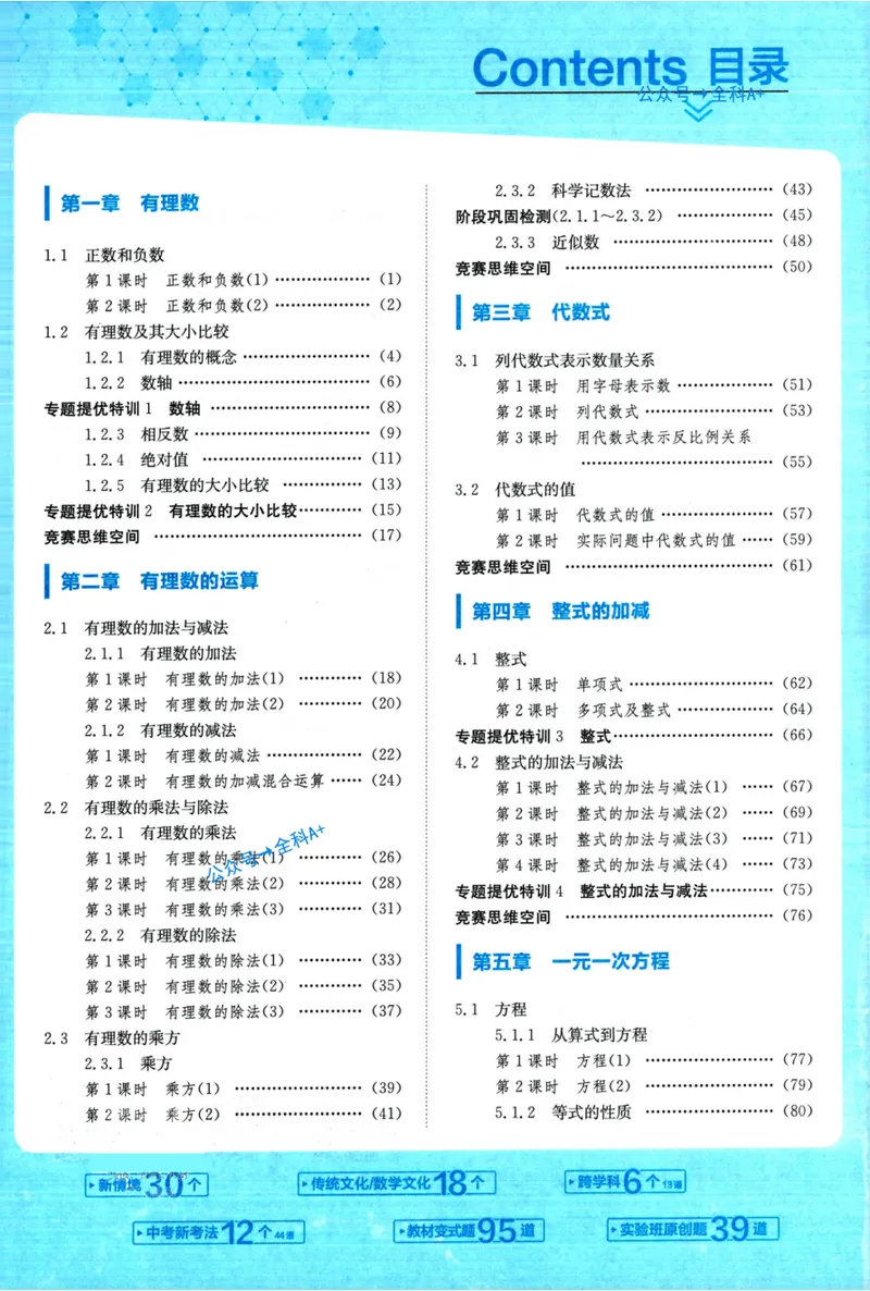 《实验班提优训练-7上-数学人教版教师用书_初中全科目同步习题+精品试卷（7-9年级）_25秋初中数学《同步习题+精品试卷》_初中数学人教版试卷_初中数学人教版7-9年级上册》第4页预览