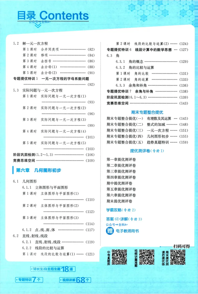 《实验班提优训练-7上-数学人教版教师用书_初中全科目同步习题+精品试卷（7-9年级）_25秋初中数学《同步习题+精品试卷》_初中数学人教版试卷_初中数学人教版7-9年级上册》第5页预览