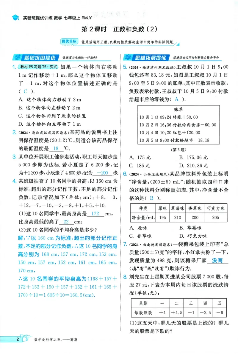 《实验班提优训练-7上-数学人教版教师用书_初中全科目同步习题+精品试卷（7-9年级）_25秋初中数学《同步习题+精品试卷》_初中数学人教版试卷_初中数学人教版7-9年级上册》第9页预览