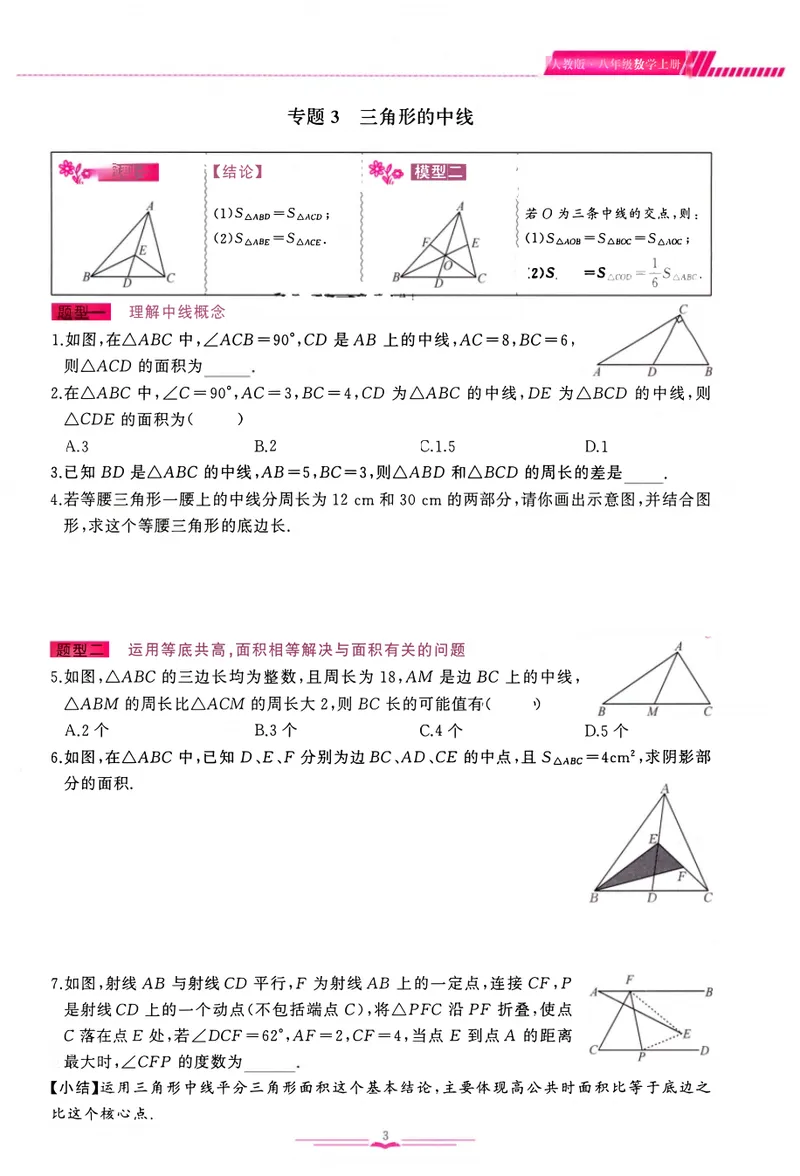 《思维新观察-数学培优讲练-RJ-8上_初中全科目同步习题+精品试卷（7-9年级）_25秋初中数学《同步习题+精品试卷》_初中数学人教版试卷_初中数学人教版7-9年级上册_《思维新观察》25秋》第10页预览