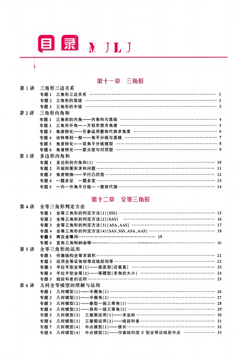 《思维新观察-数学培优讲练-RJ-8上_初中全科目同步习题+精品试卷（7-9年级）_25秋初中数学《同步习题+精品试卷》_初中数学人教版试卷_初中数学人教版7-9年级上册_《思维新观察》25秋》第4页预览