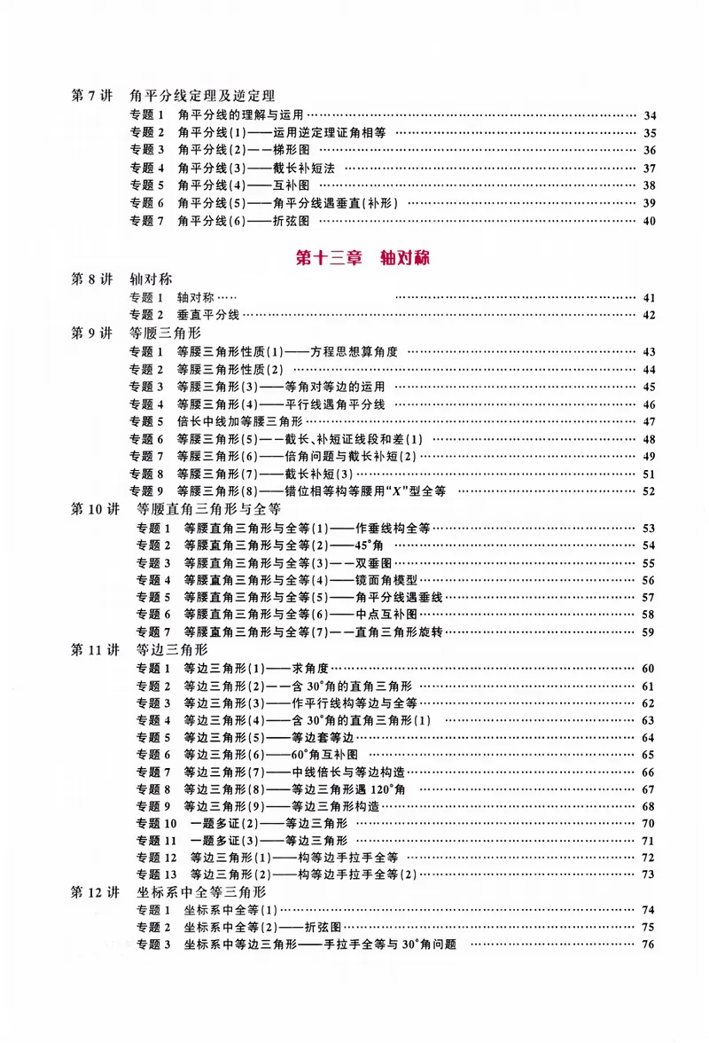 《思维新观察-数学培优讲练-RJ-8上_初中全科目同步习题+精品试卷（7-9年级）_25秋初中数学《同步习题+精品试卷》_初中数学人教版试卷_初中数学人教版7-9年级上册_《思维新观察》25秋》第5页预览