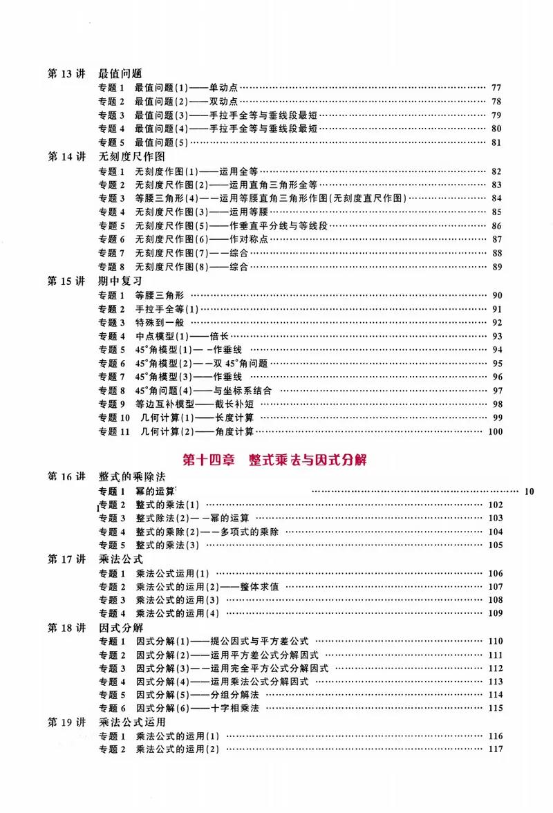 《思维新观察-数学培优讲练-RJ-8上_初中全科目同步习题+精品试卷（7-9年级）_25秋初中数学《同步习题+精品试卷》_初中数学人教版试卷_初中数学人教版7-9年级上册_《思维新观察》25秋》第6页预览