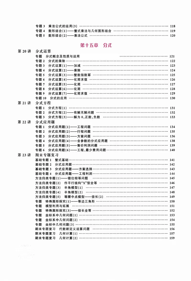 《思维新观察-数学培优讲练-RJ-8上_初中全科目同步习题+精品试卷（7-9年级）_25秋初中数学《同步习题+精品试卷》_初中数学人教版试卷_初中数学人教版7-9年级上册_《思维新观察》25秋》第7页预览