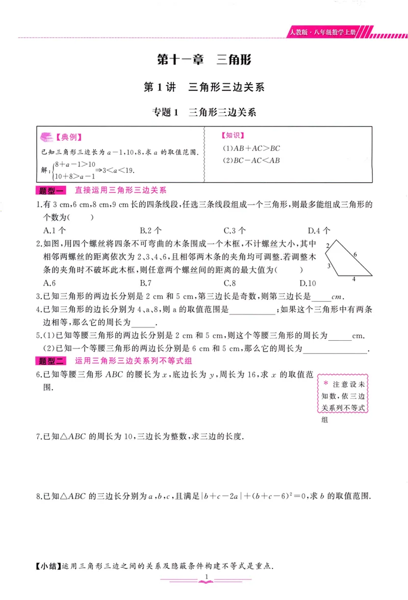 《思维新观察-数学培优讲练-RJ-8上_初中全科目同步习题+精品试卷（7-9年级）_25秋初中数学《同步习题+精品试卷》_初中数学人教版试卷_初中数学人教版7-9年级上册_《思维新观察》25秋》第8页预览